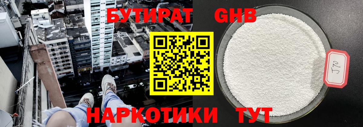 Торжок  БУТИРАТ  Вход с VPN  БУТИРАТ Butirat 