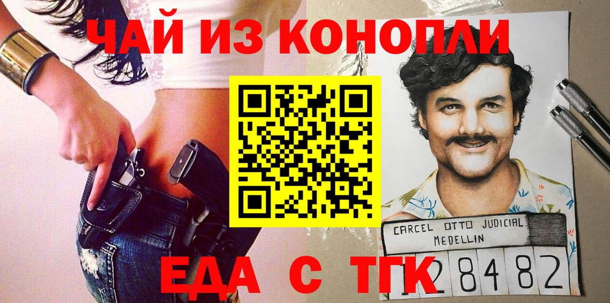 Cannafood марихуана Торжок