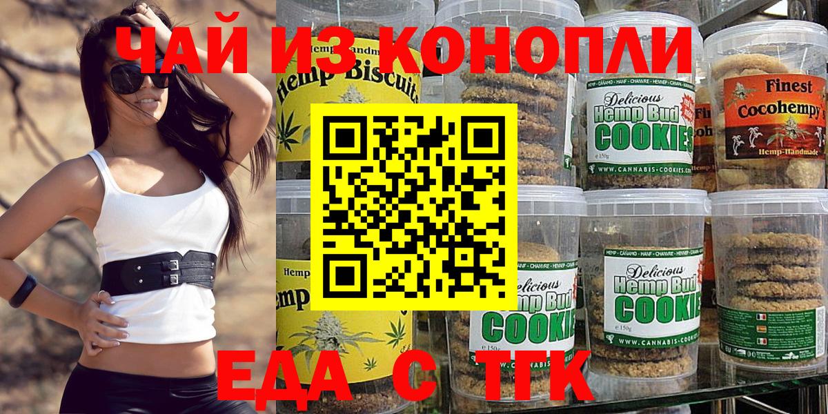 Торжок  Canna-Cookies марихуана  Вход с VPN 