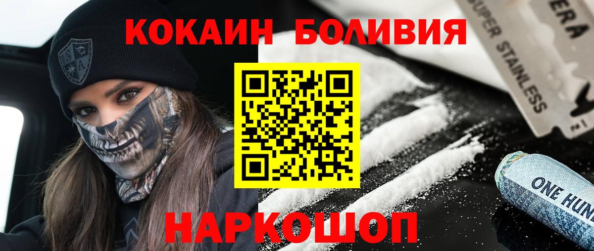 что такое   Кокаин Боливия  Вход с VPN  Cocaine 99%  Торжок  КОКАИН 