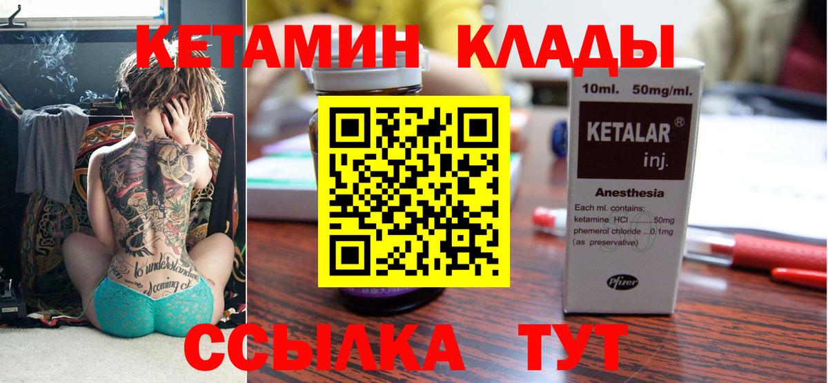 Торжок  КЕТАМИН ketamine  КЕТАМИН VHQ  Вход с VPN 
