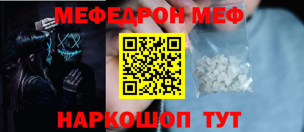 МЕФ кристаллы  Мефедрон  Торжок  Вход с VPN  Меф 
