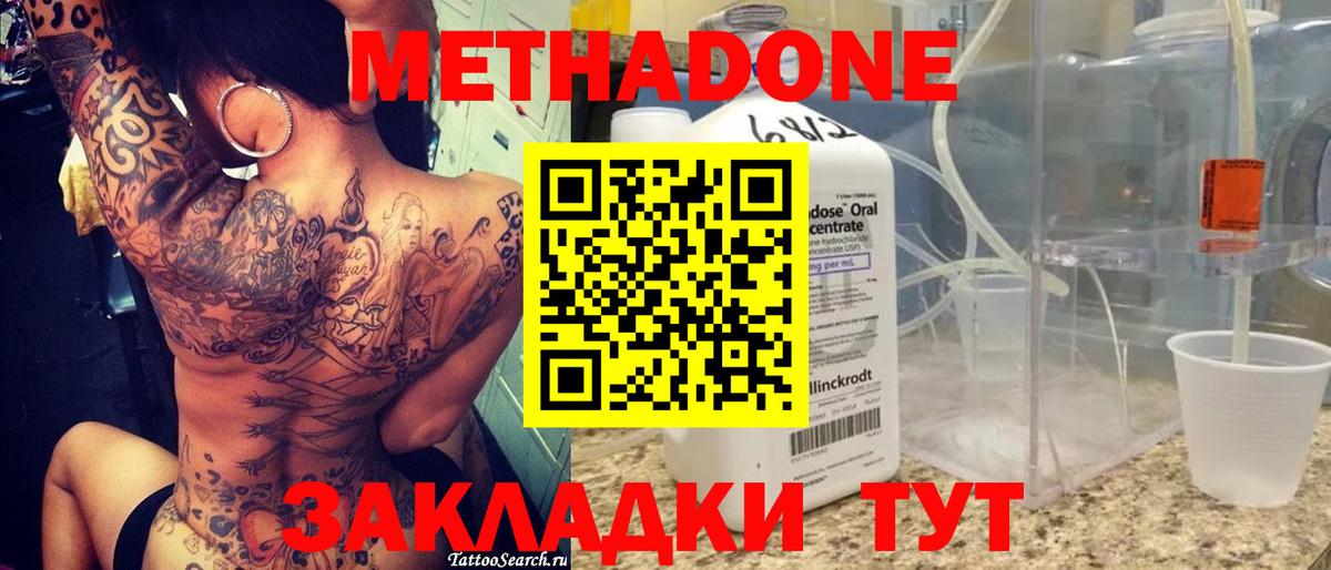 Метадон VHQ  Вход с VPN  МЕТАДОН белоснежный  Торжок 